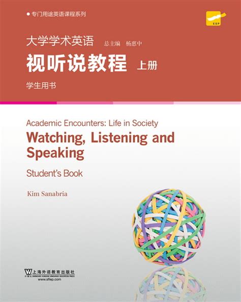 WE-专门用途英语课程系列：大学学术英语视听说教程 上册 （第2版）