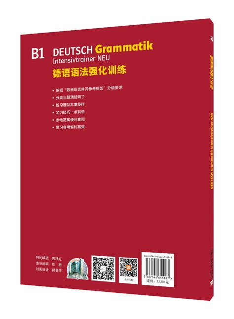 商品 德语语法强化训练 A2