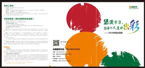 重庆大学网络教育学院 -2016年秋季宣传物资使用说明书