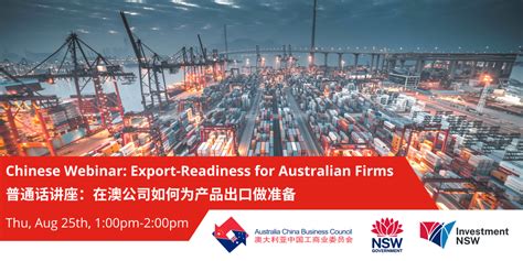 普通话线上讲座：在澳公司如何为出口做准备 (Chinese Event: Export Readiness for Australian ...