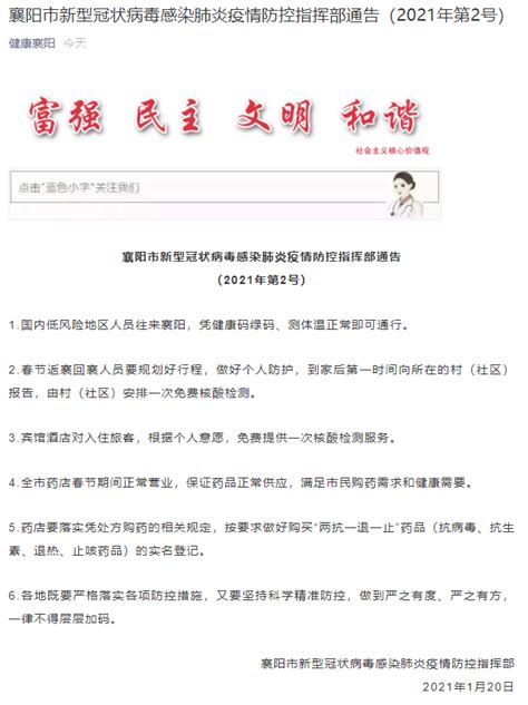 湖北襄阳：将为春节返襄回襄人员安排一次免费核酸检测|界面新闻 · 快讯