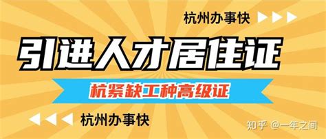 浙江省人才居住证该怎么办理？权威解读！ - 知乎