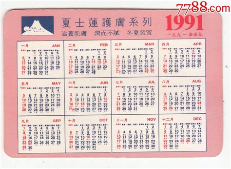 1991年日历表,1991年农历阳历表 - 伤感说说吧