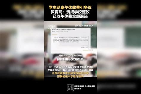 一小学收取午休费被责令退还最新素材