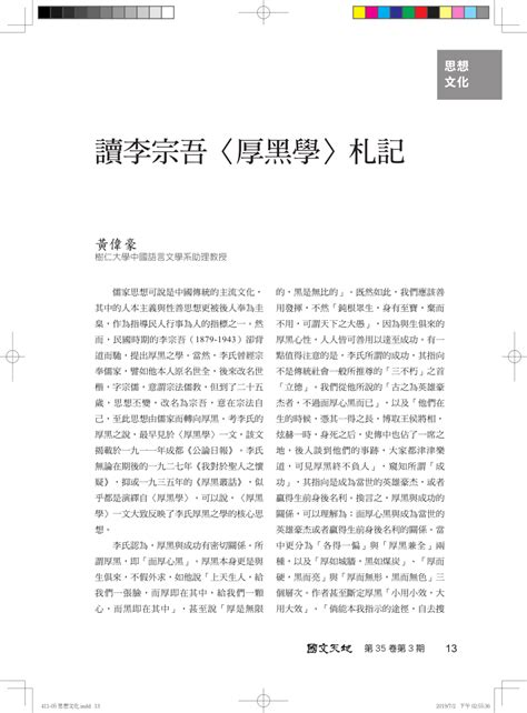 厚黑學36計 - 李宗吾 | Readmoo 分享書