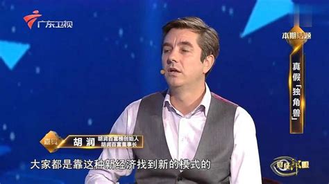 财经郎眼：胡润告诉你，怎么样做才能成为中国的独角兽！,财经,投资理财,好看视频