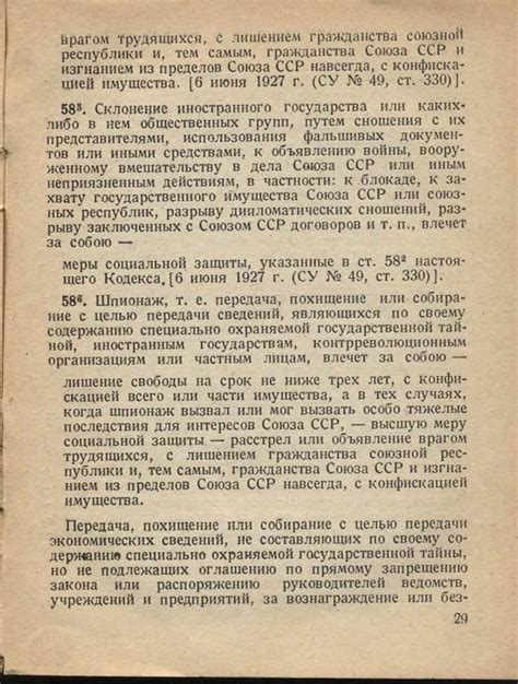 Статья 58 Уголовного Кодекса РСФСР