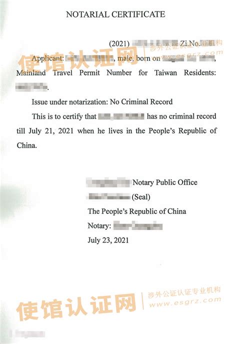 在中国工作过的台胞如何办理中国无犯罪公证书用于移民新西兰呢？_涉外公证认证_使馆认证网