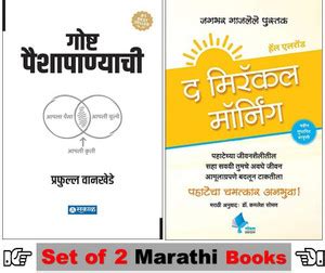 Goshta Paisha Panyachi + Miracle Morning ( Set Of 02 Marathi Books ...
