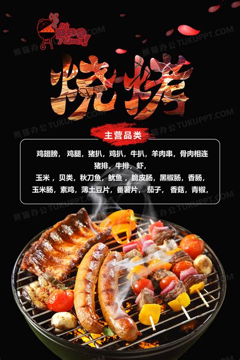 大气烧烤餐饮美食海报设计图片下载_psd格式素材_熊猫办公