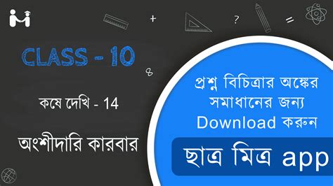 Image result for Class 10 Math Bengali