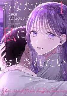 Anata wa Watashi ni Otosaretai (You Want To Be Fall In Love Me) | Manga ...