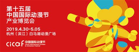 2019杭州国际动漫节活动有哪些- 杭州本地宝