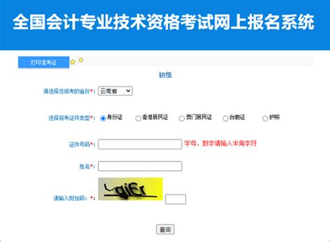 云南省2023年初级会计准考证打印入口已开通_中国会计网