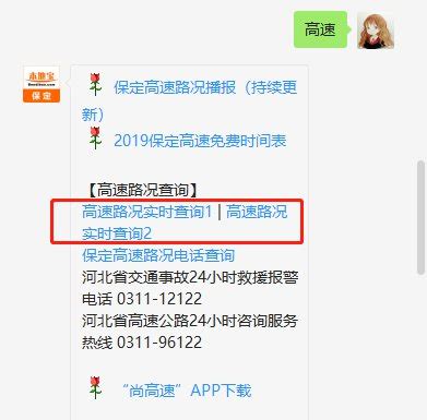 京港澳高速实时路况怎么查询？- 保定本地宝