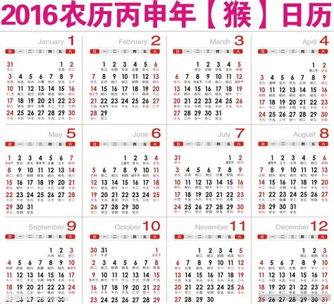 2016年日历设计图__节日庆祝_文化艺术_设计图库_昵图网nipic.com