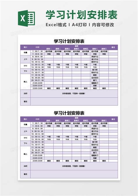 紫色学习计划安排表Excel模板下载_熊猫办公