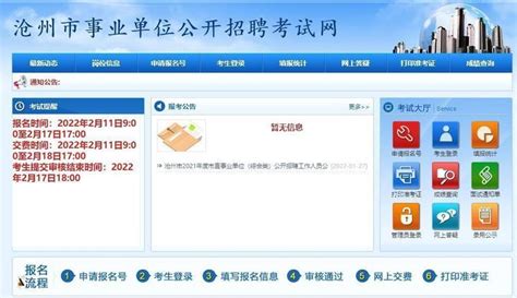 沧州市事业单位考试报名流程及电子版证件照处理方法 - 知乎