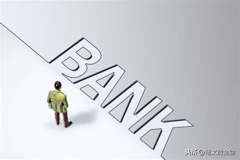 什么银行存钱安全什么银行存钱不安全 - 业百科