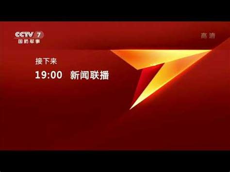 中央电视台CCTV7国防军事频道简介