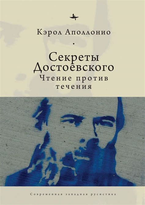 Buy Dostoevsky's Secrets: Reading Against the Grain Book Online at Low ...