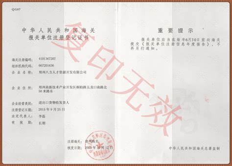 资质荣誉-郑州八方人才【官网】-专注出国劳务21年，出国打工必看！
