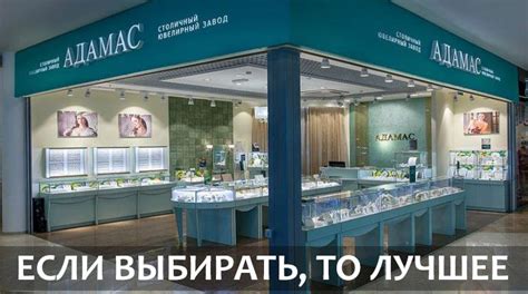 Франшиза ювелирного магазина АДАМАС - условия 2024 года, акции, отзывы