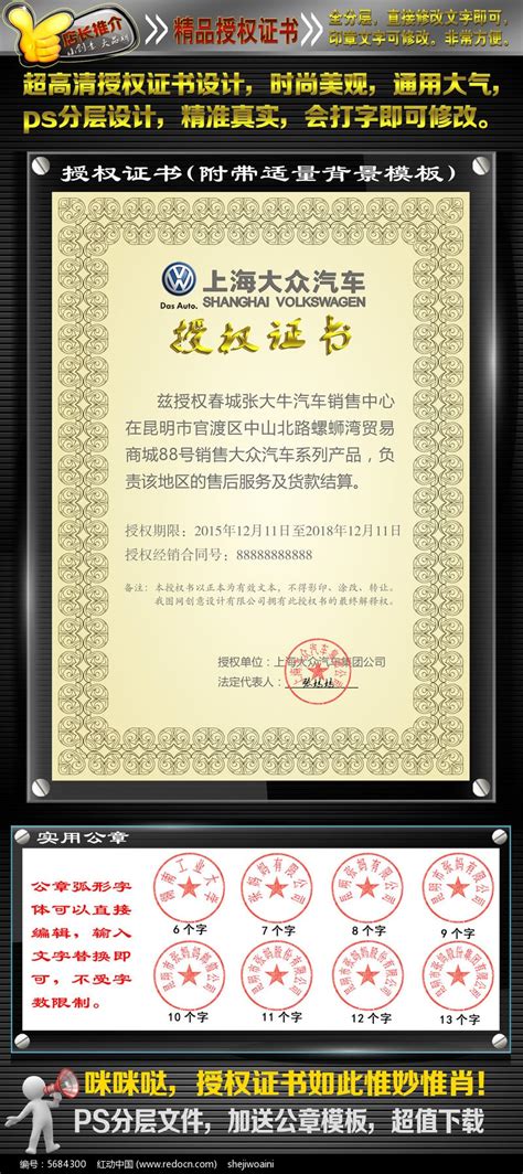 通用授权证书ps分层设计模板图片_名片|卡券_编号5684300_红动中国