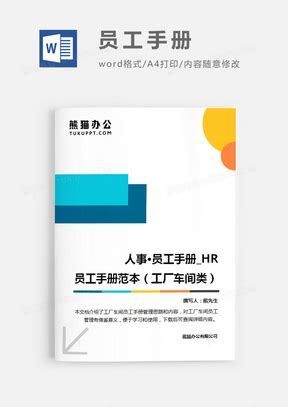 广告公司员工手册word模板图片-正版模板下载400158060-摄图网