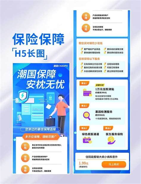 保险保障赔偿蓝色系C4D长图H5设计3D营销活动页3D海报模板下载-千库网
