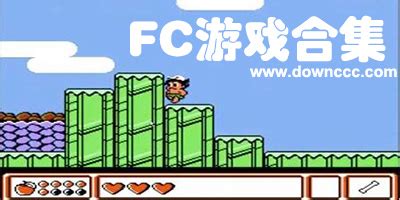fc游戏合集中文版下载-fc游戏大全-fc经典游戏排行榜-绿色资源网