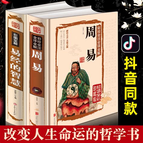 正版现货易经的奥秘完整版+易经的奥秘2精装版+素书共3册曾仕强书全集百家讲坛周易书易经的智慧全集易经真的很容易易经入门白话_虎窝淘