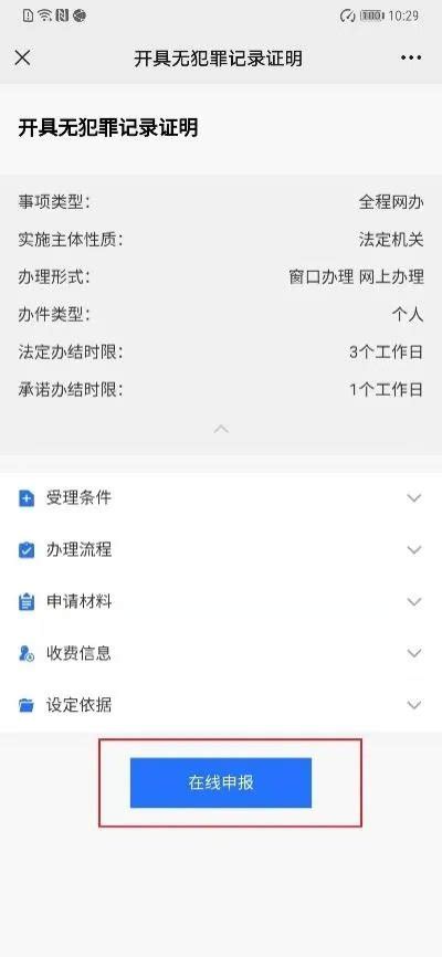 无犯罪记录证明可以网上办理！（附申请指南）_页面_进行_申请人