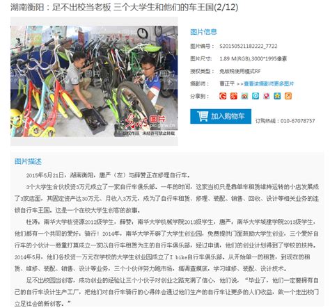 【光明网】：湖南衡阳：足不出校当老板 三个大学生和他们的车王国-南华大学 - 新闻网