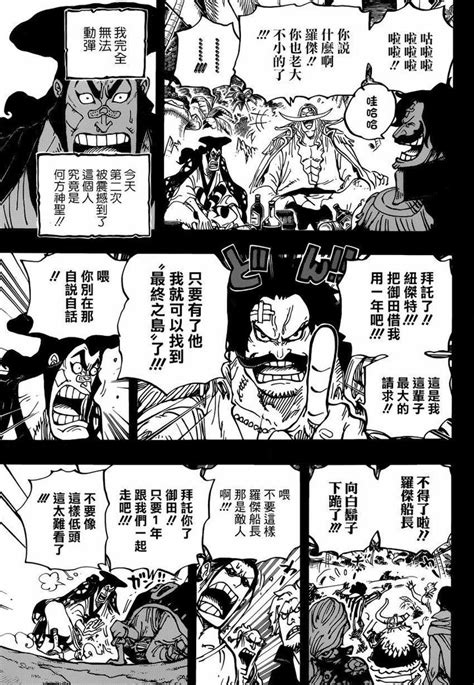 海贼王漫画966话更新《罗杰与白胡子》