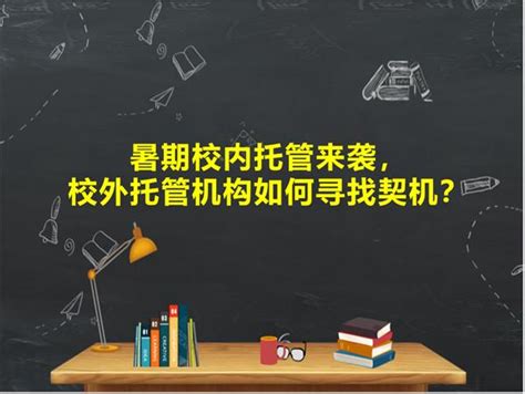 你把孩子送到校外托管班的原因是什么？托管班的这种状况你考虑过吗？ - 知乎