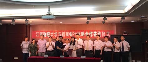 学校与招商银行南昌分行签署战略合作协议-江西财经大学新闻网