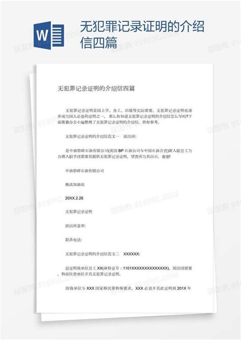 国内无犯罪记录证明和公证如何办理-简易百科