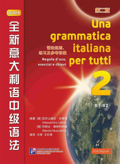 外研社走遍意大利A1A2综合教程1外语意大利语意大利语教程小语种初级水平的青少年及成人学生-日学网