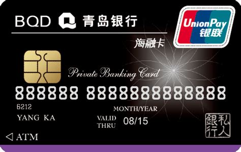 青岛银行-私人银行卡
