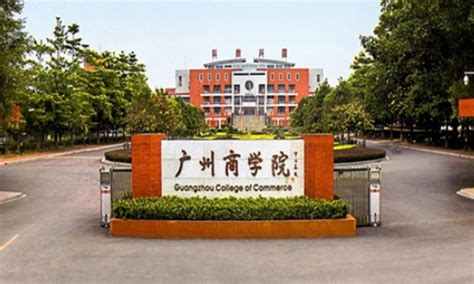 2020年广东所有民办大学名单及排名(教育部)