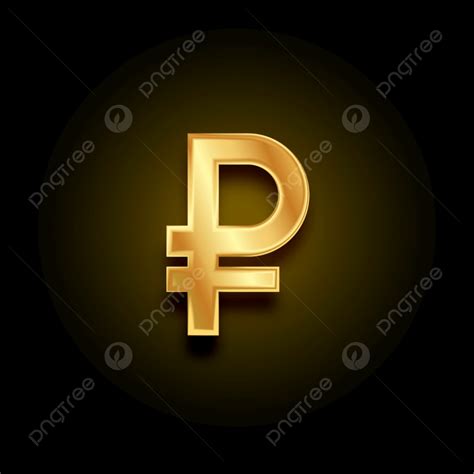 Russian Ruble Symbol In Golden, Exchange, Russian, Legal PNG and Vector with Transparent ...