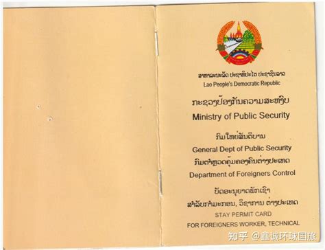 老挝签证指南，办理签证延期，一招解决_工作日_有效期_居留