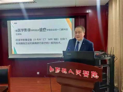新野县人民医院介入放射学临床应用学术会议成功举办-中华网河南