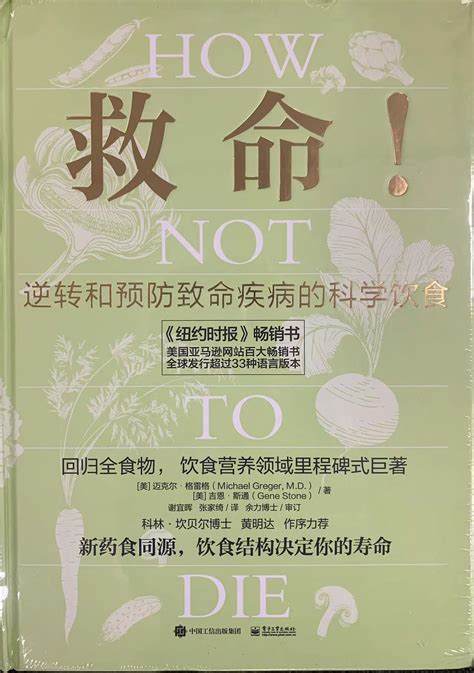 救命饮食： 救命+救命食谱 套装共两册 – 加入我們的社交