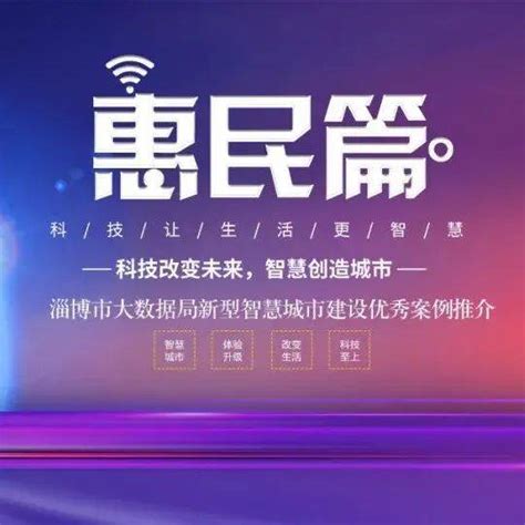 淄博市大数据局新型智慧城市建设优秀案例推介：沂源县极“简”不动产登记_服务_抵押_沂源县