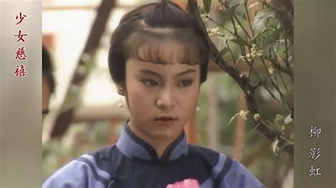 ซูสีไทเฮา 少女慈禧 1983 (คาราโอเกะ)