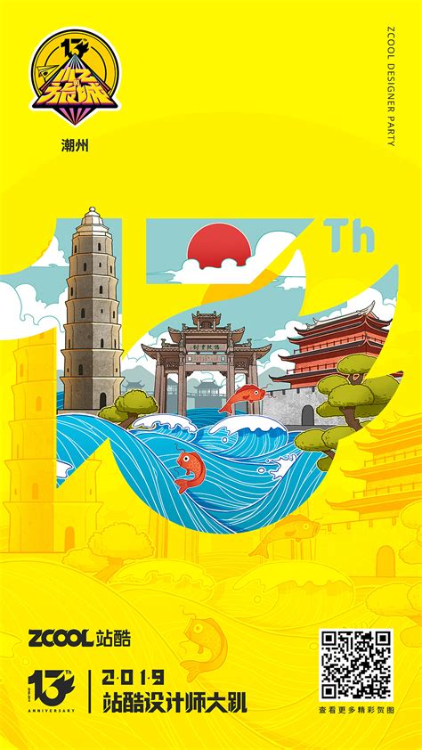 小Z的旅城——潮州|平面|海报|及藕zio - 原创作品 - 站酷 (ZCOOL)