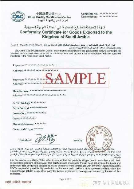 GCC沙特认证包发证 SASO出口沙特产品认证包通过 SABER认证包发证 - 知乎