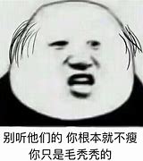 Image result for 秃秃